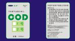 COD贴纸
