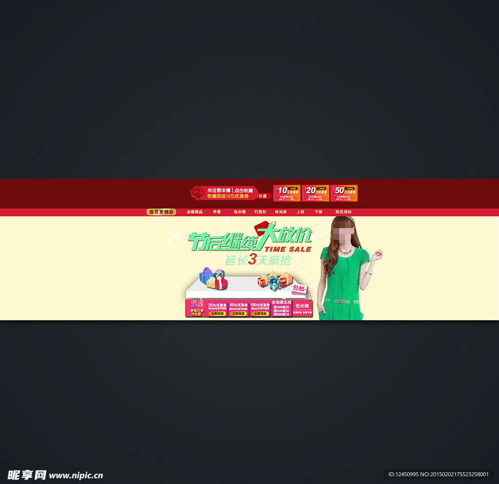 淘宝女装活动海报设计模板