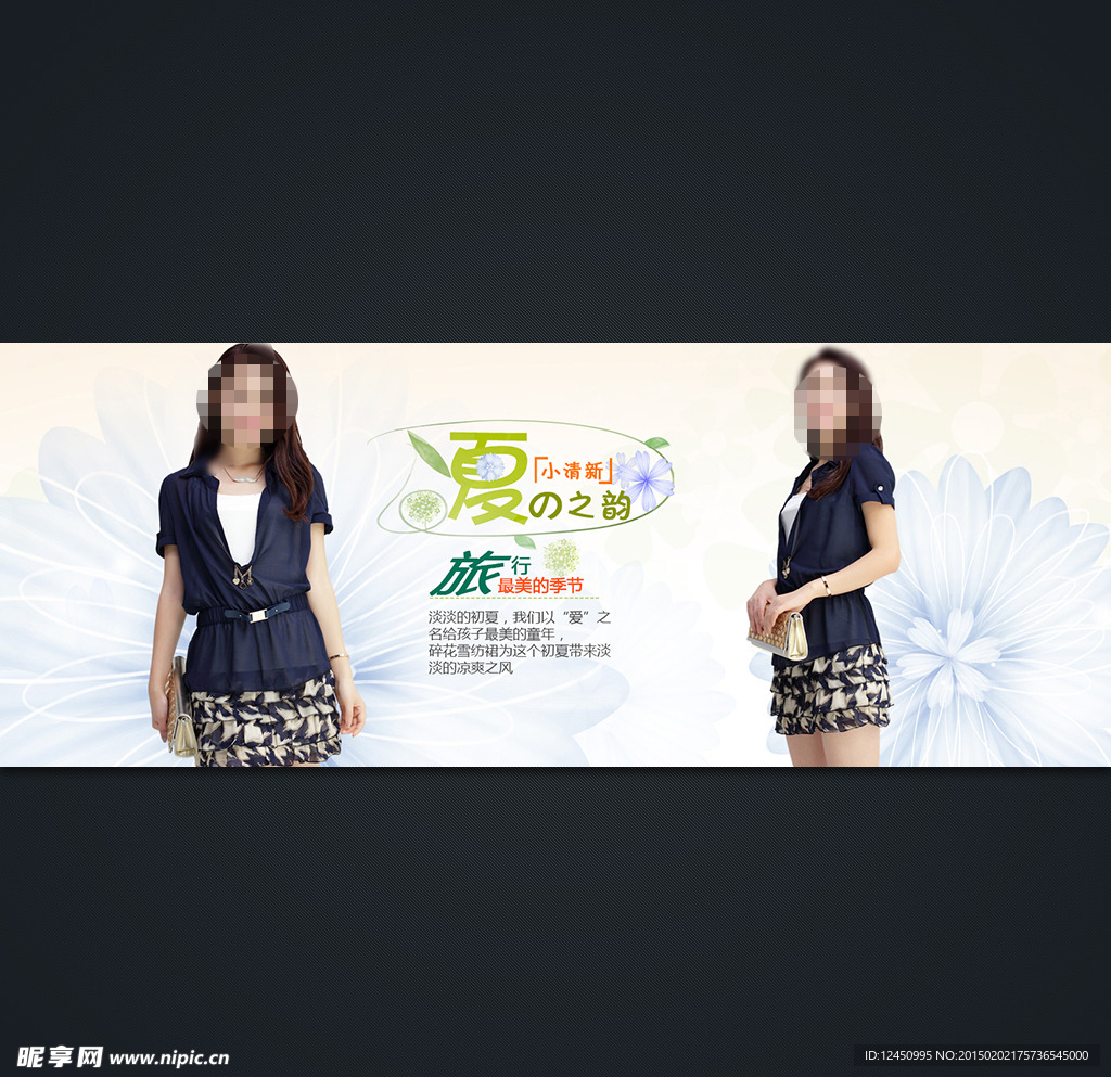 淘宝女装活动海报设计模板