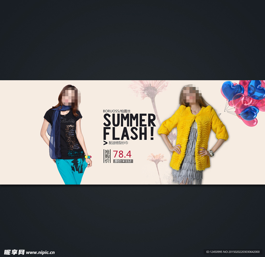 淘宝女装活动海报设计模板