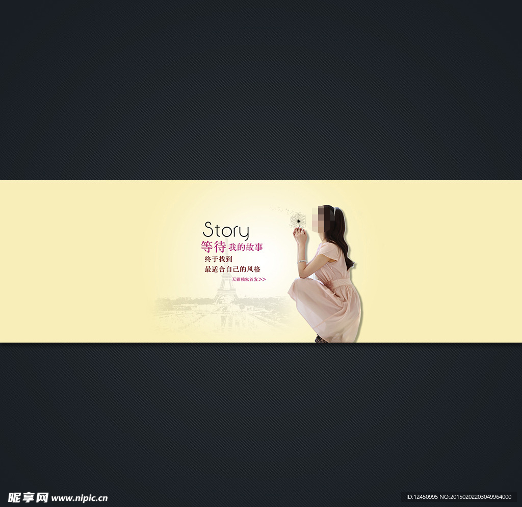 淘宝女装活动海报设计模板