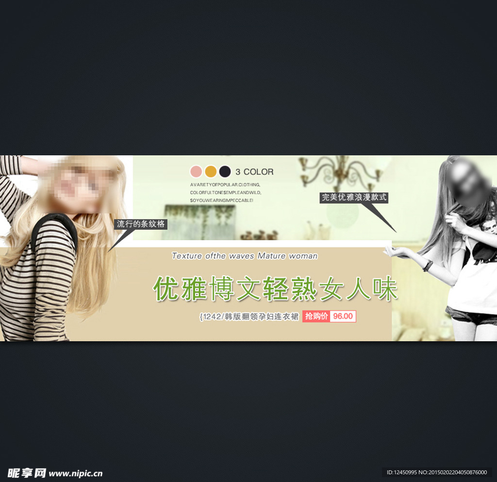 淘宝女装促销活动全屏轮播海报图