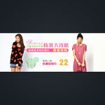 淘宝女装促销活动全屏轮播海报图