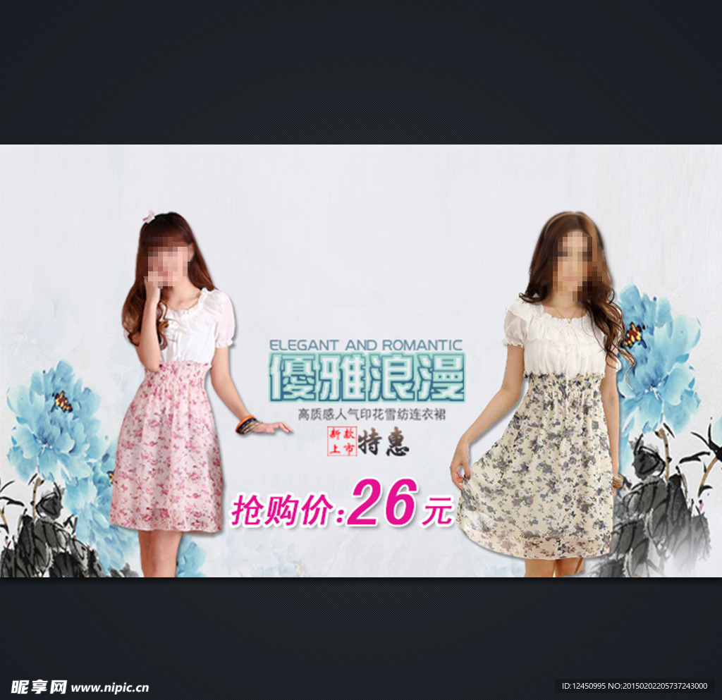 淘宝女装活动海报设计模板
