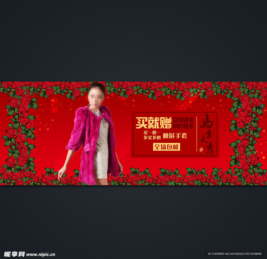 淘宝女装活动海报素材