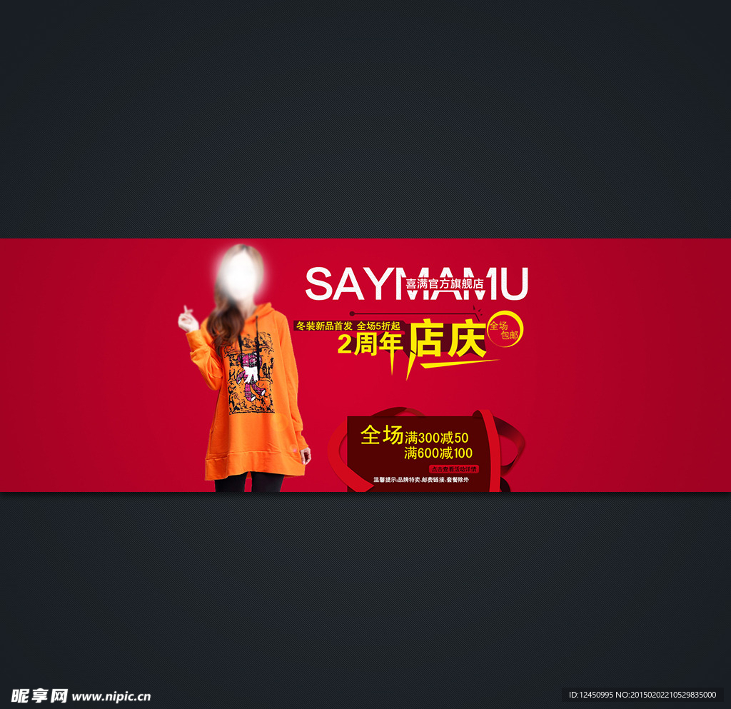 淘宝女装活动海报素材
