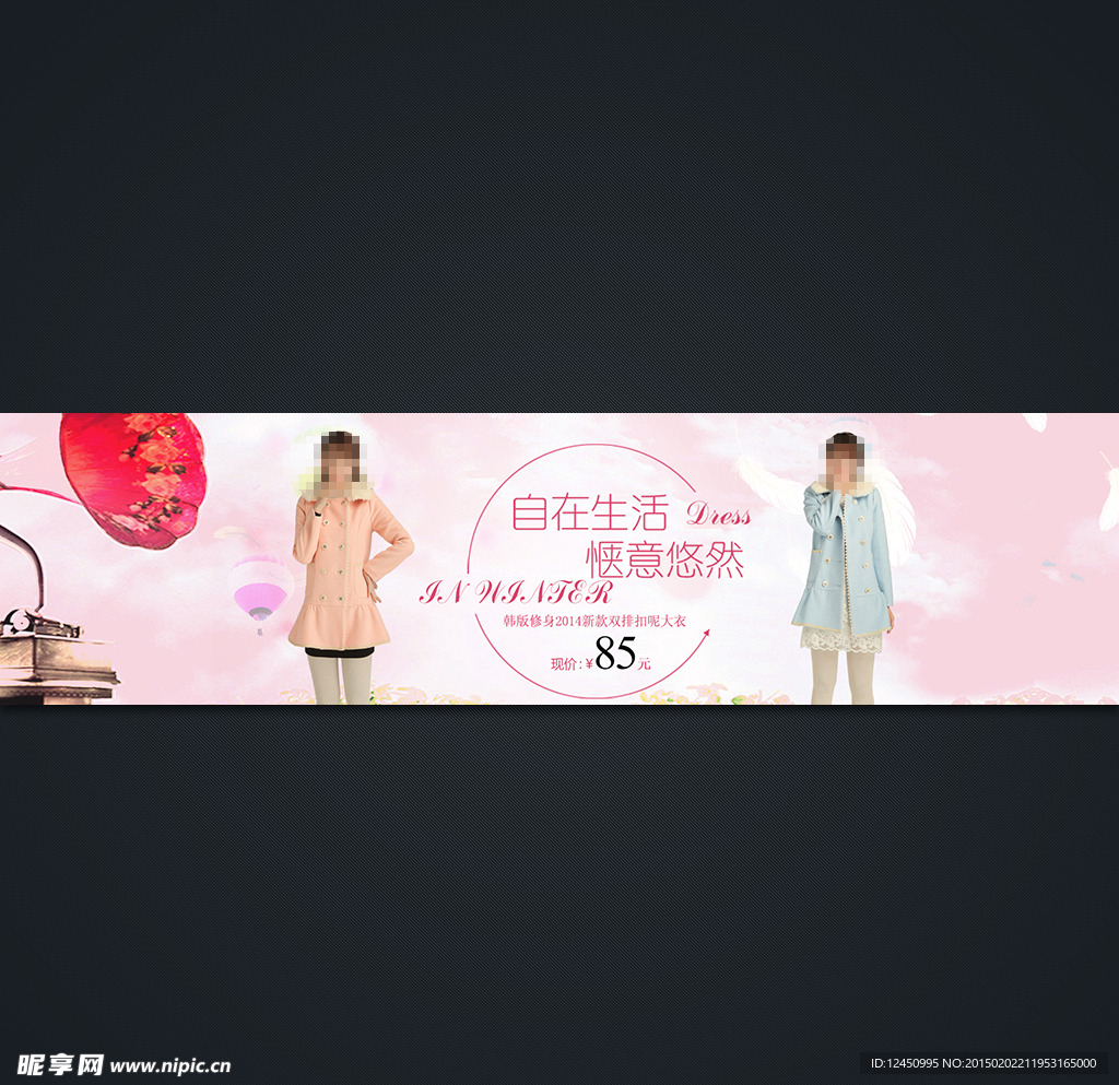 淘宝女装活动海报素材