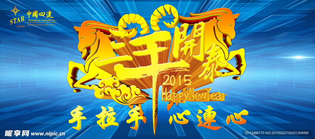 三羊开泰年会背景