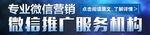 微信推广服务