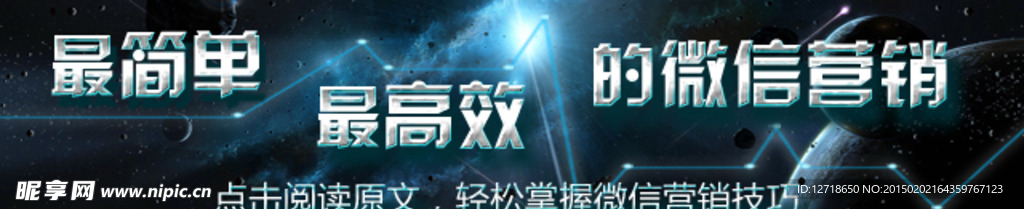 微信营销