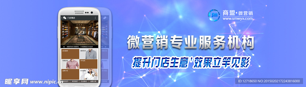 微营销