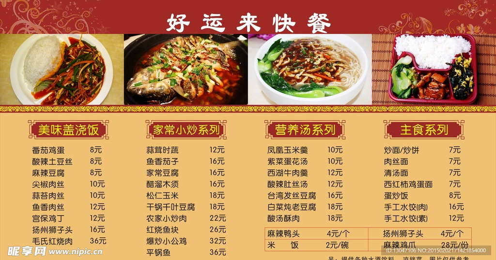 菜谱