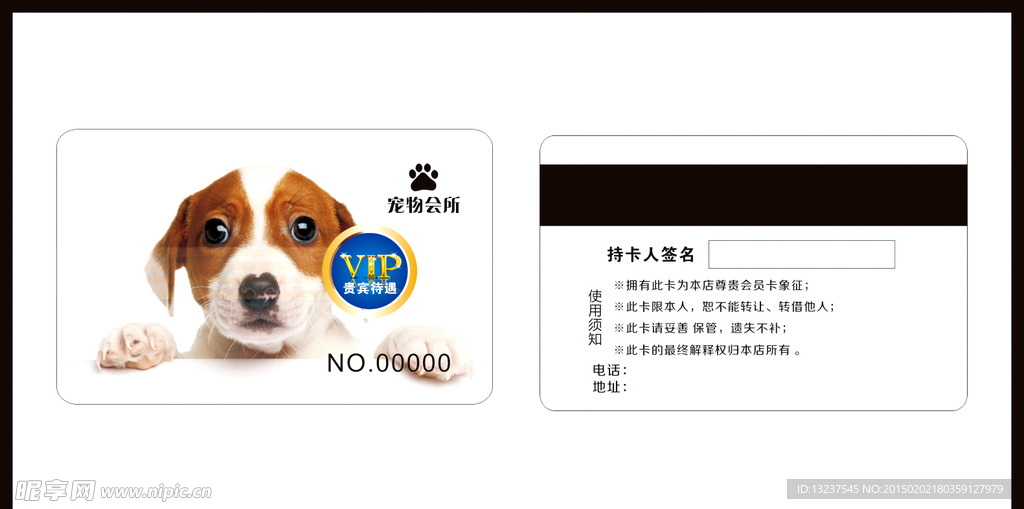 宠物VIP卡