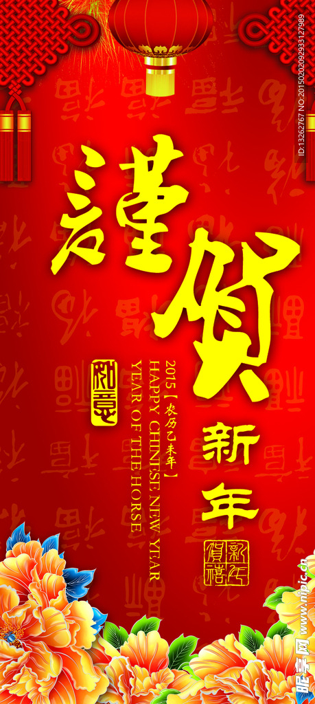 谨贺新年