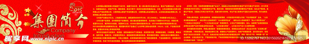集团简介