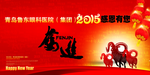 2015年年会背景