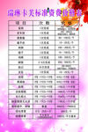 美容价格表