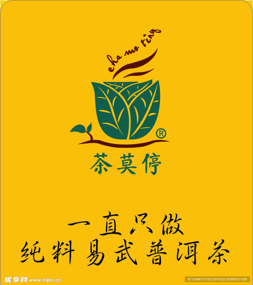 茶莫停LOGO