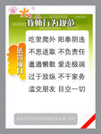 教师行为规范