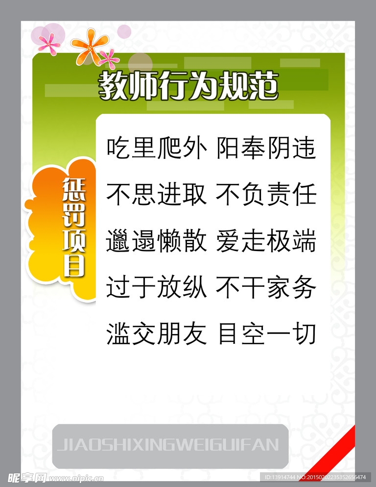 教师行为规范