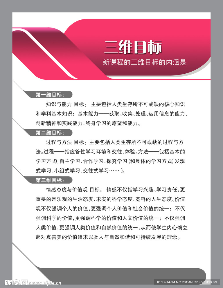 新课程的三维目标