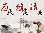 廉政板