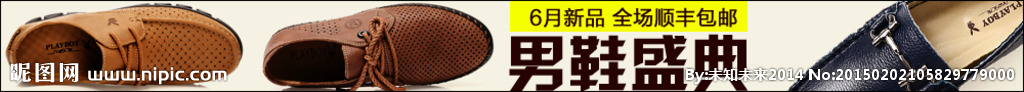 男鞋钻展图