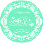 婚礼logo图片