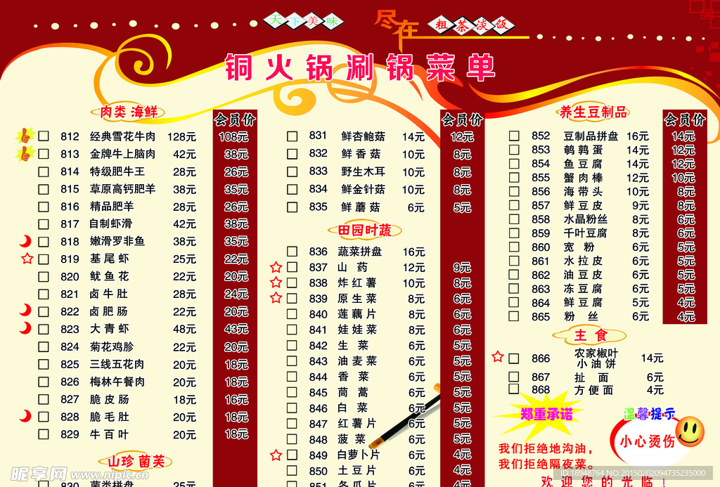 铜火锅菜单