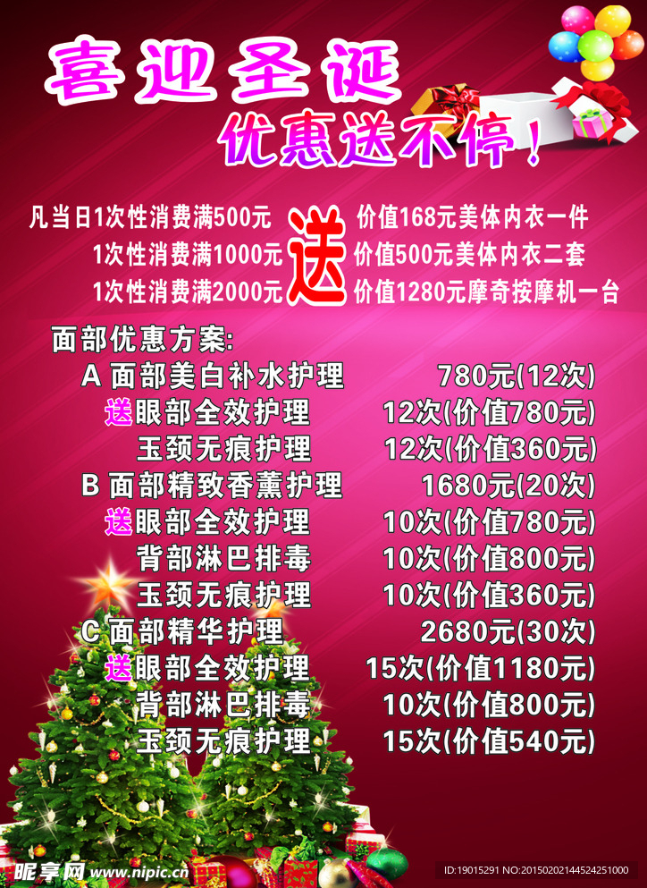 美容海报