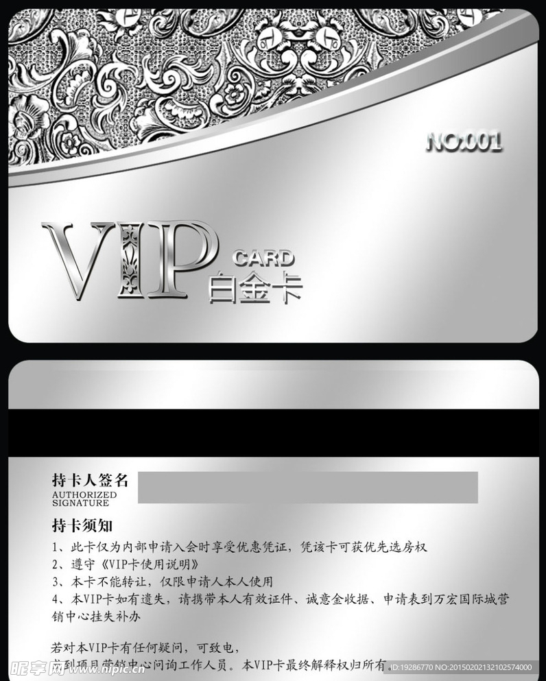 VIP白金卡