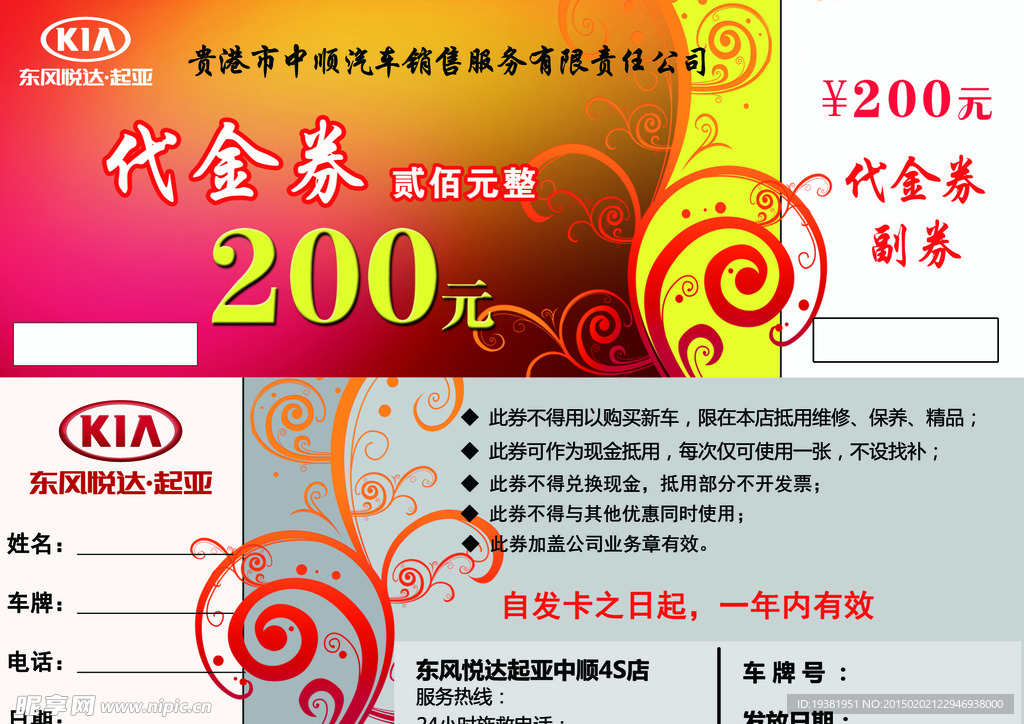 代金券