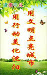 文明用语