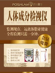 人体成分   检视仪
