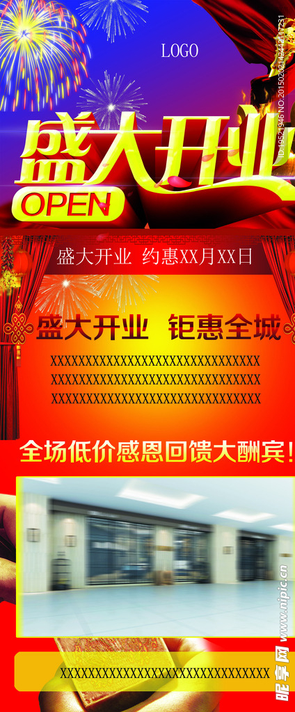盛大开业 开业展架
