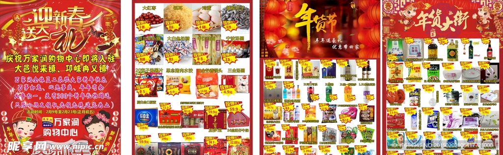 过年超市宣传单