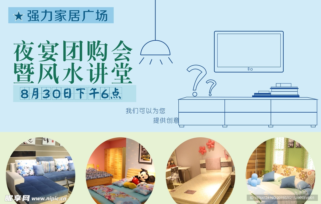 家居海报