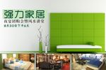家居海报