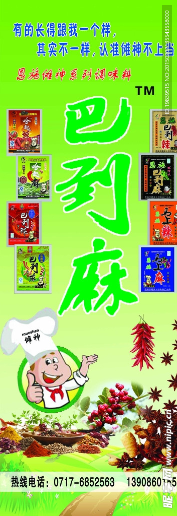 香料展架