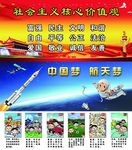 社会主义核心价值观 中国梦