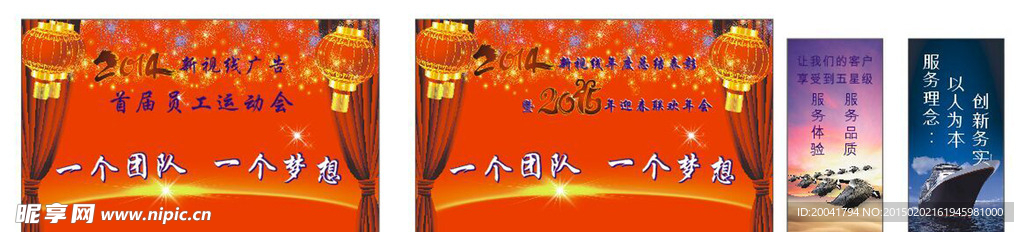 公司年会  红色背景