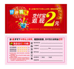 支付宝返现