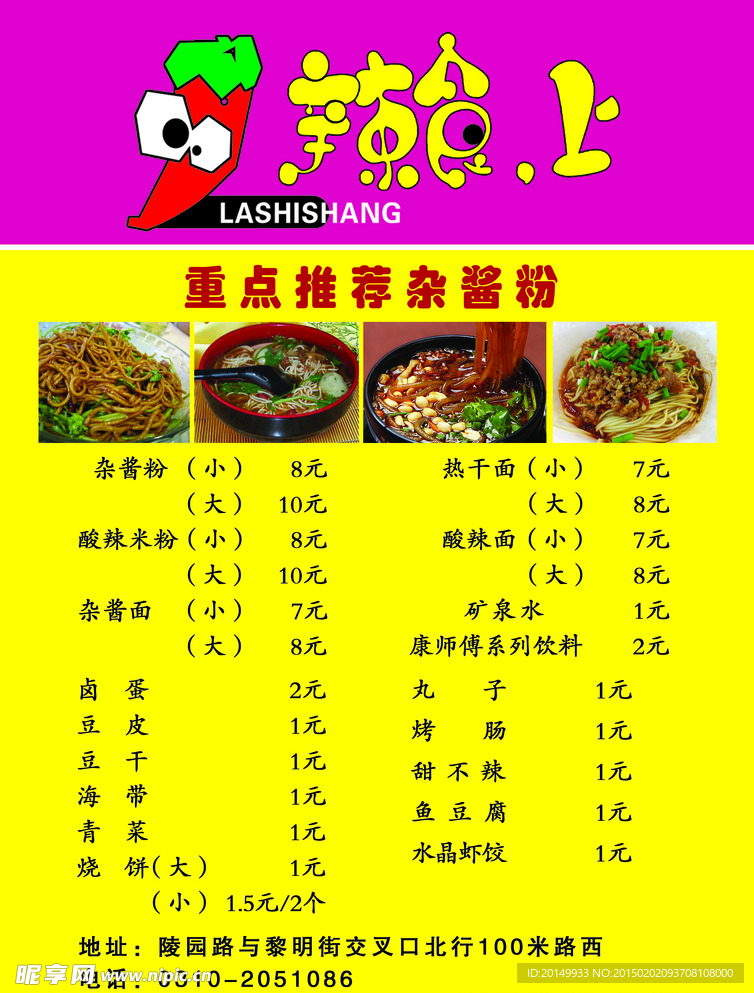 辣食上