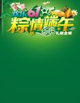 商场海报端午六一
