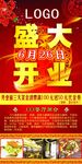 盛大开业