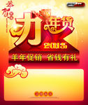 办年货