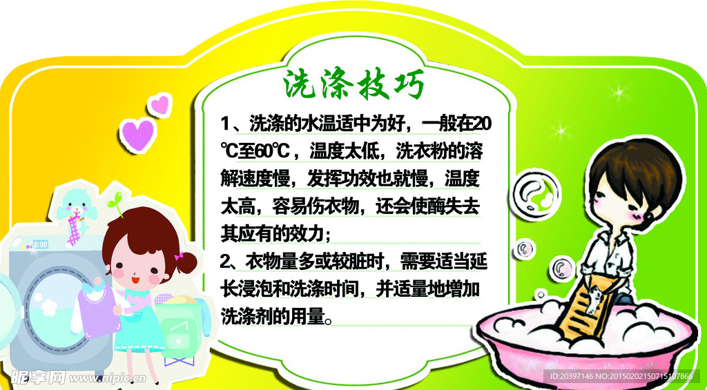 超市洗涤技巧吊牌