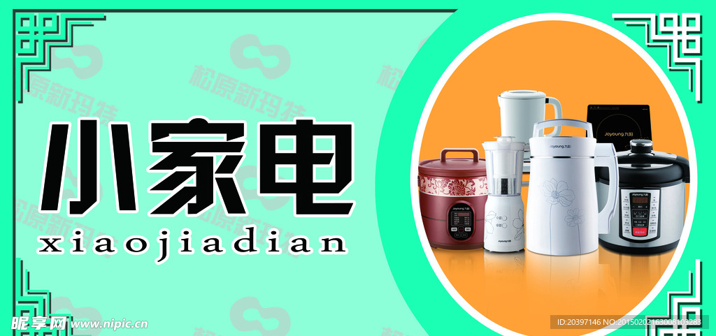 超市小家电吊牌