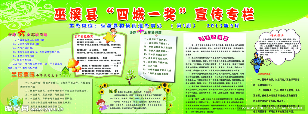 四城一奖宣传栏