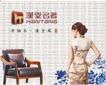 家具海报